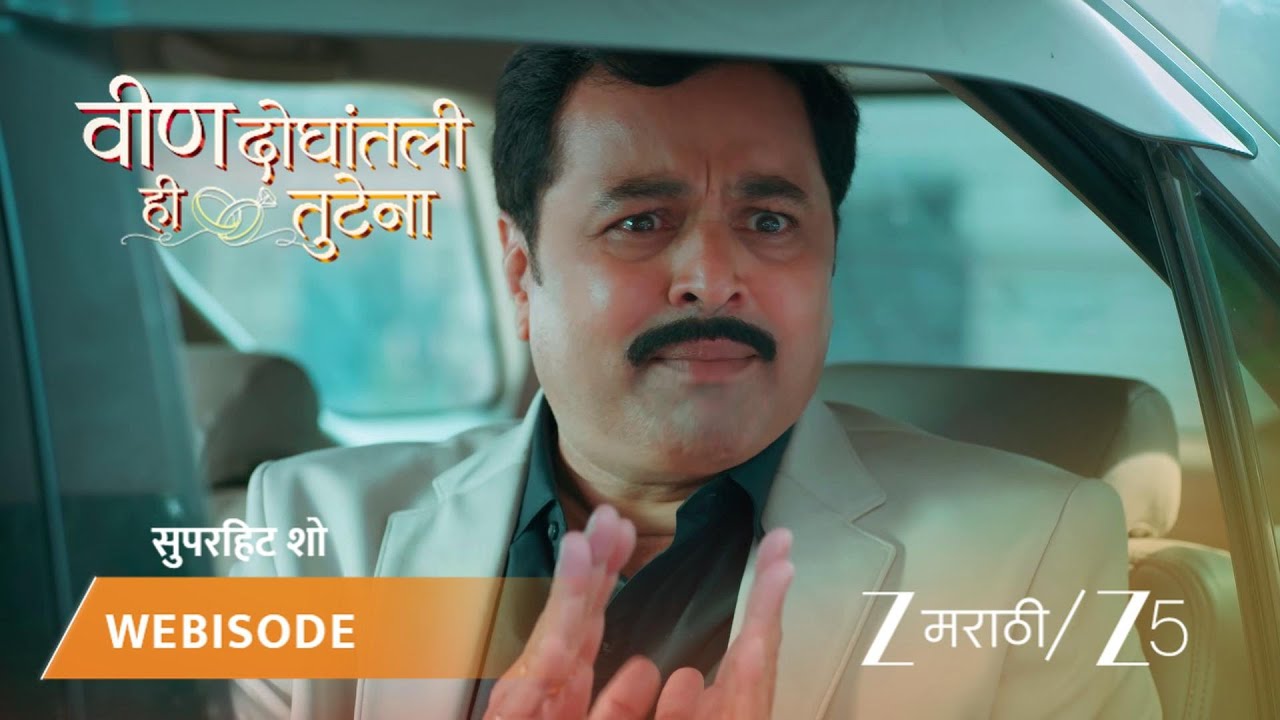VEEN DOGHATLI HI TUTENA | EP - 120 | Webisode | Dec 15 2025 | Zee MARATHI