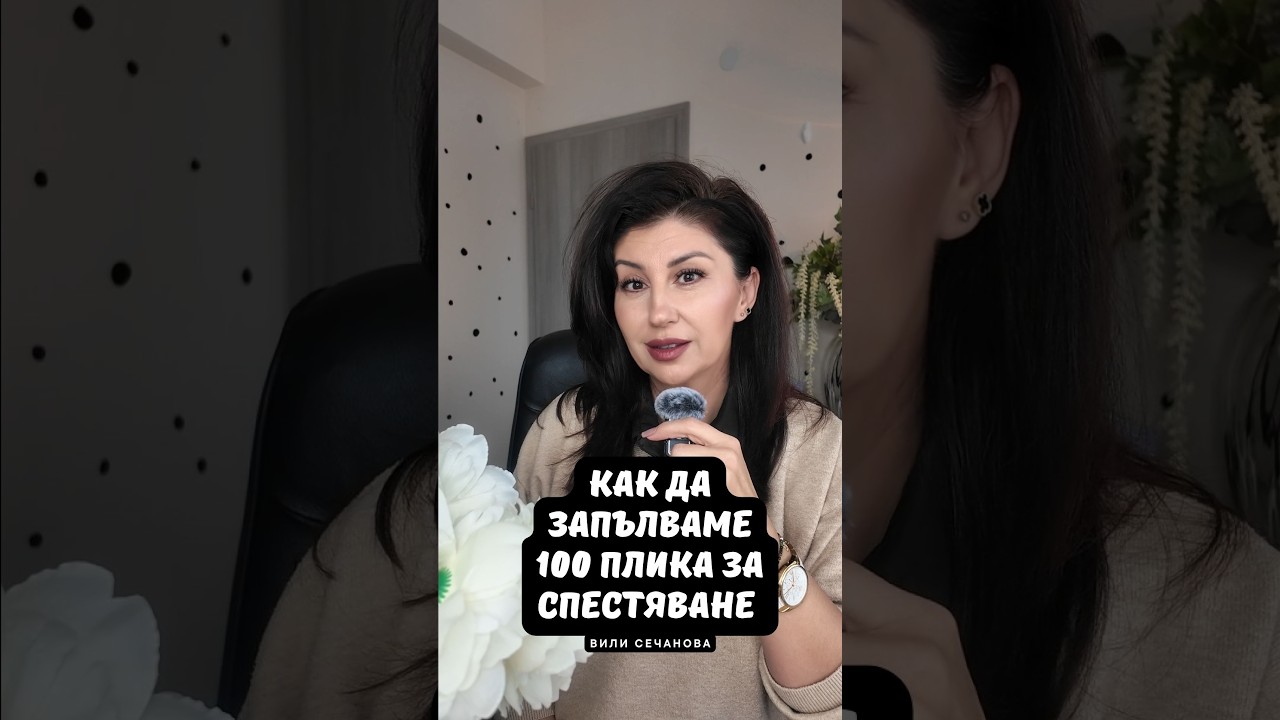 Как да запълваме 100 плика предизвикателство за спестяване?