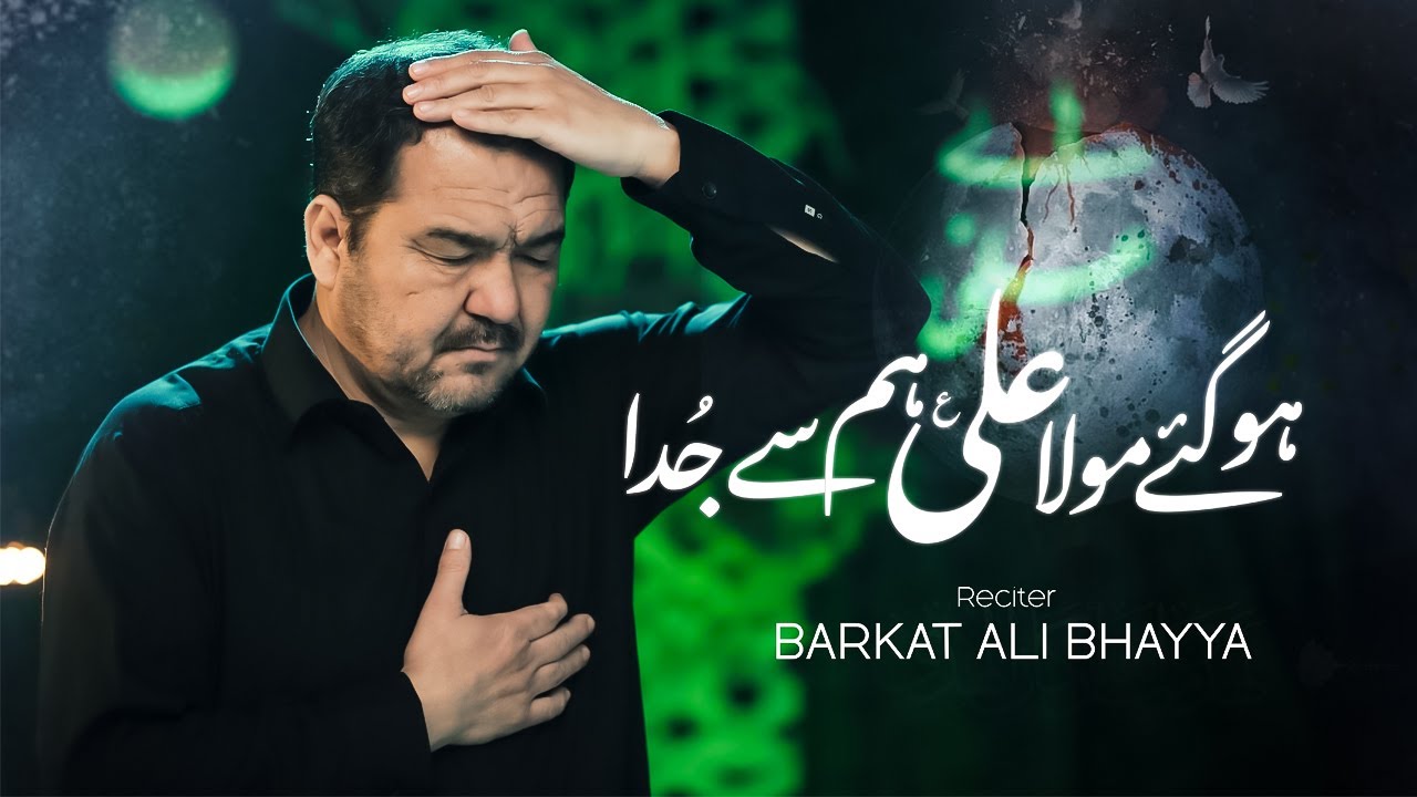 HOGAYE MOLA ALI a.s HUM SE JUDA | BARKAT ALI BHAYYA | NEW NOHA MOLA ALI 2025 | SHAB E QADAR 2025