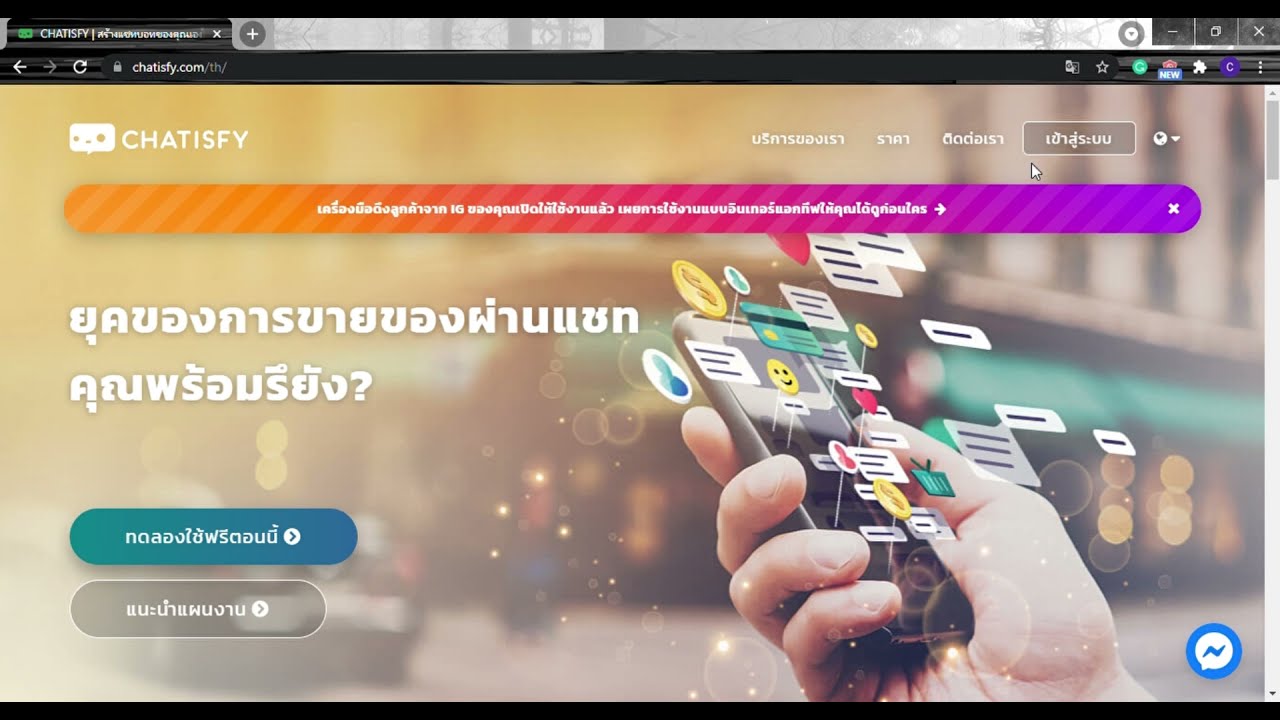 CHATISFY | วิธีเริ่มต้นใช้งาน