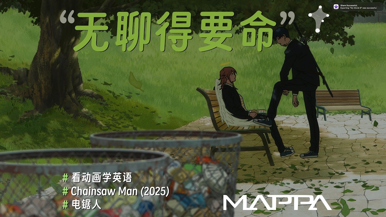 「無聊得要死」用英語咋說？