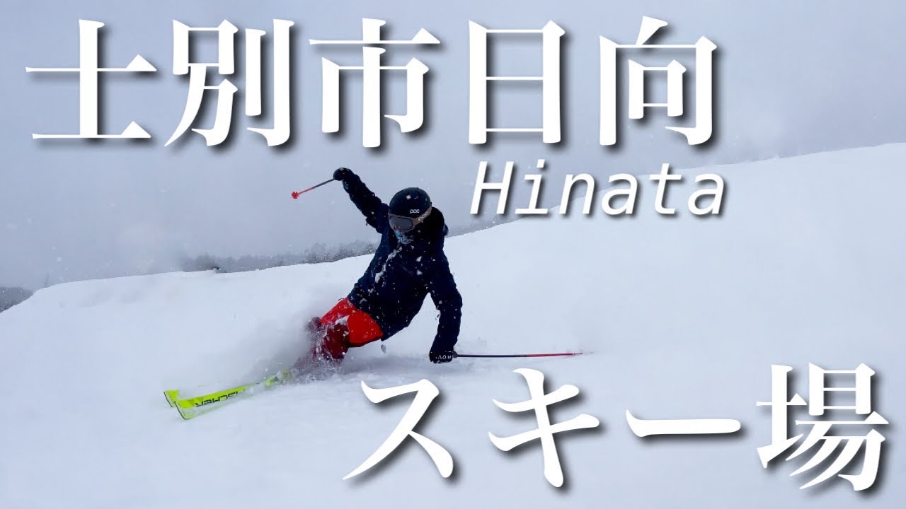 【北海道ローカル第二弾】SNSを駆使して常に最新の情報を確認できるユーザーに優しいスキー場！！