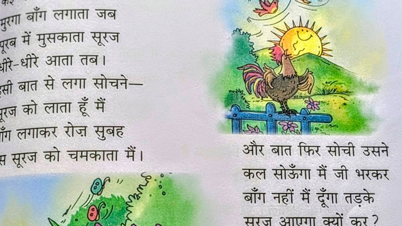 Suraj aur Murga || hindi poem || grade 3