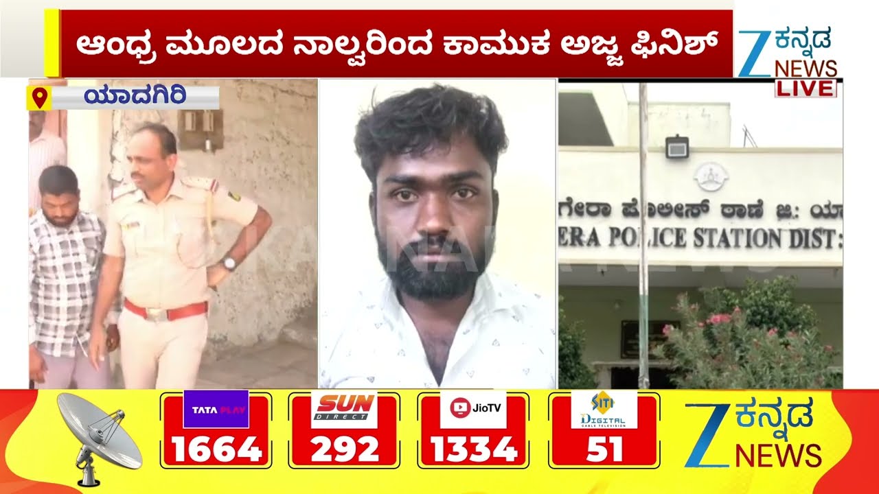 Son Killed Father | Yadagiri  | Crime | ಅಪ್ಪನ ಕಾಮದ ಚಟಕ್ಕೆ ಮಗನಿಂದಲೇ ಸುಪಾರಿ