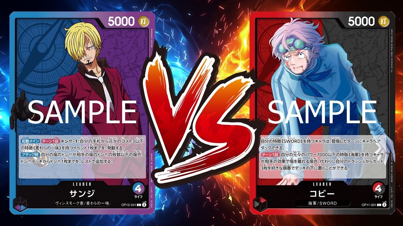 【ワンピカード対戦動画】青紫サンジ(ハネ選手)VS赤黒コビー(ねこ選手)【EGGHEADCRISIS/天竜杯】