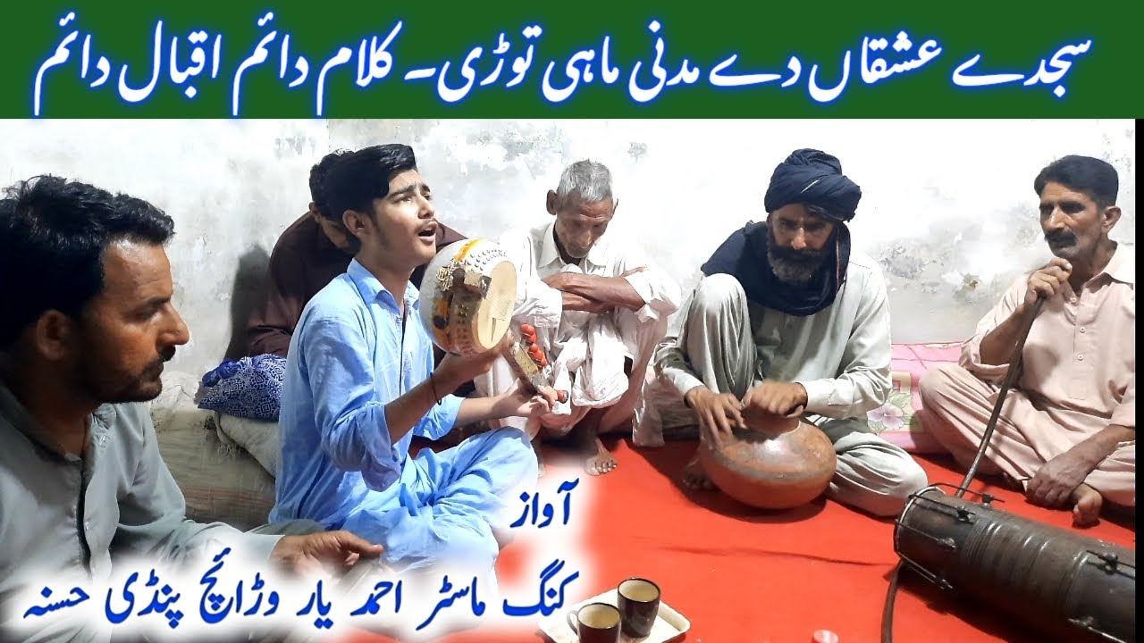 Sajde Asqhan Dy Madeni Mahi Tori || Kalam Daim Iqbal Daim || Desi Program By Ahmed Yar Warraich