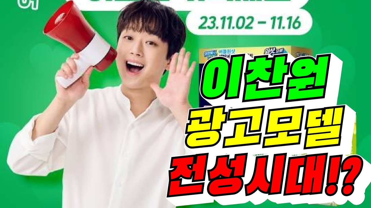 [2026 최고의 해] 이찬원 광고 모델 전성시대!?(배려사회 김용숙)