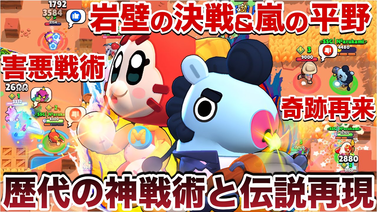 【ブロスタ】変わり果てたブロスタで色んなキャラ使って昔の伝説の企画再現してたら奇跡起きたWWWW