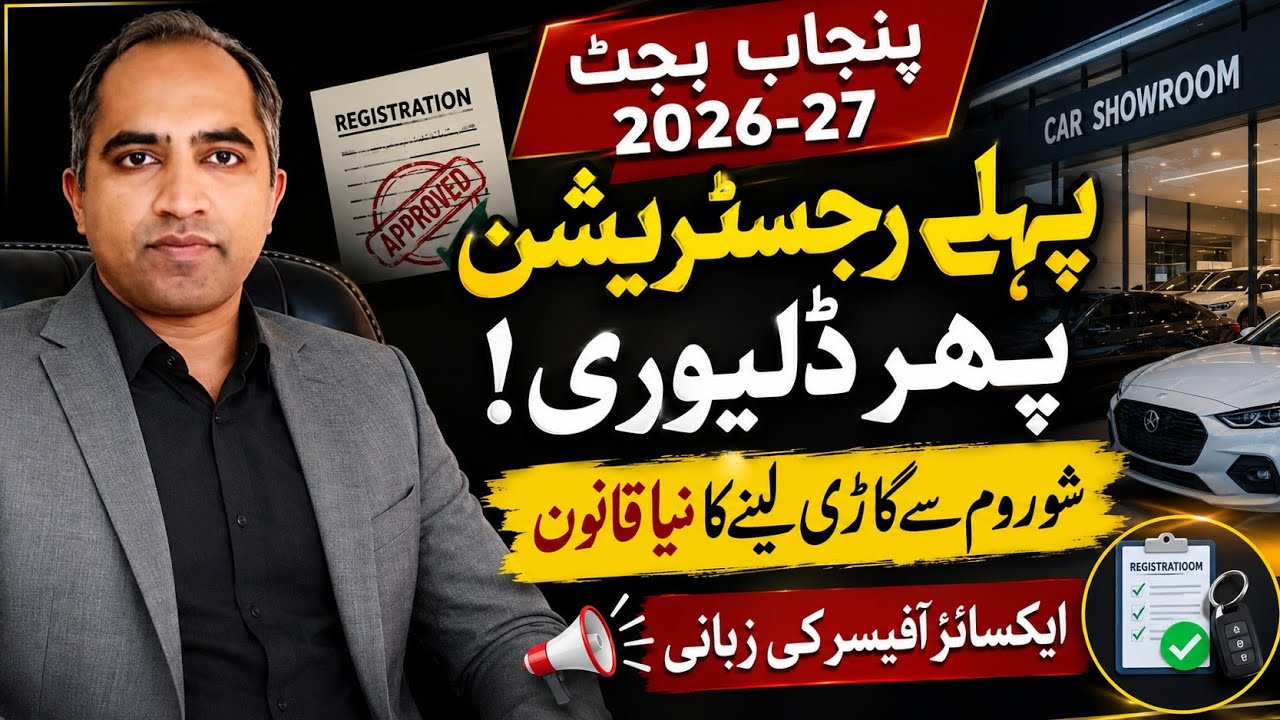 Punjab Budget 2026-27: No Vehicle Delivery Without Registration | New Car Registration Law