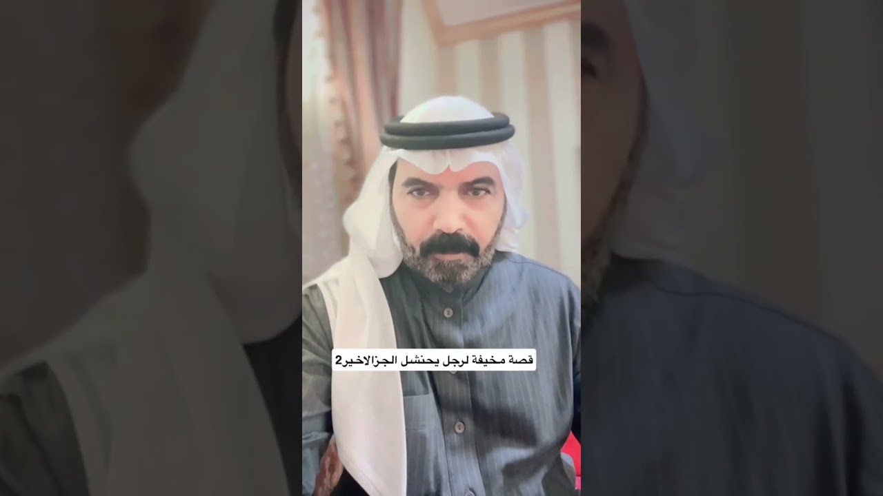 قصة رجل كان يحنشل...قصص نياف الذيابي 