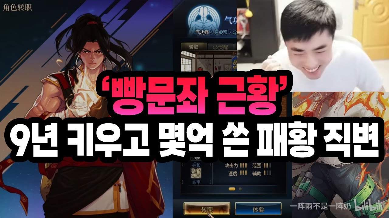 빵문 근황 = 9년 키우고 현금 몇억 쓴 패황 직업 변경함...