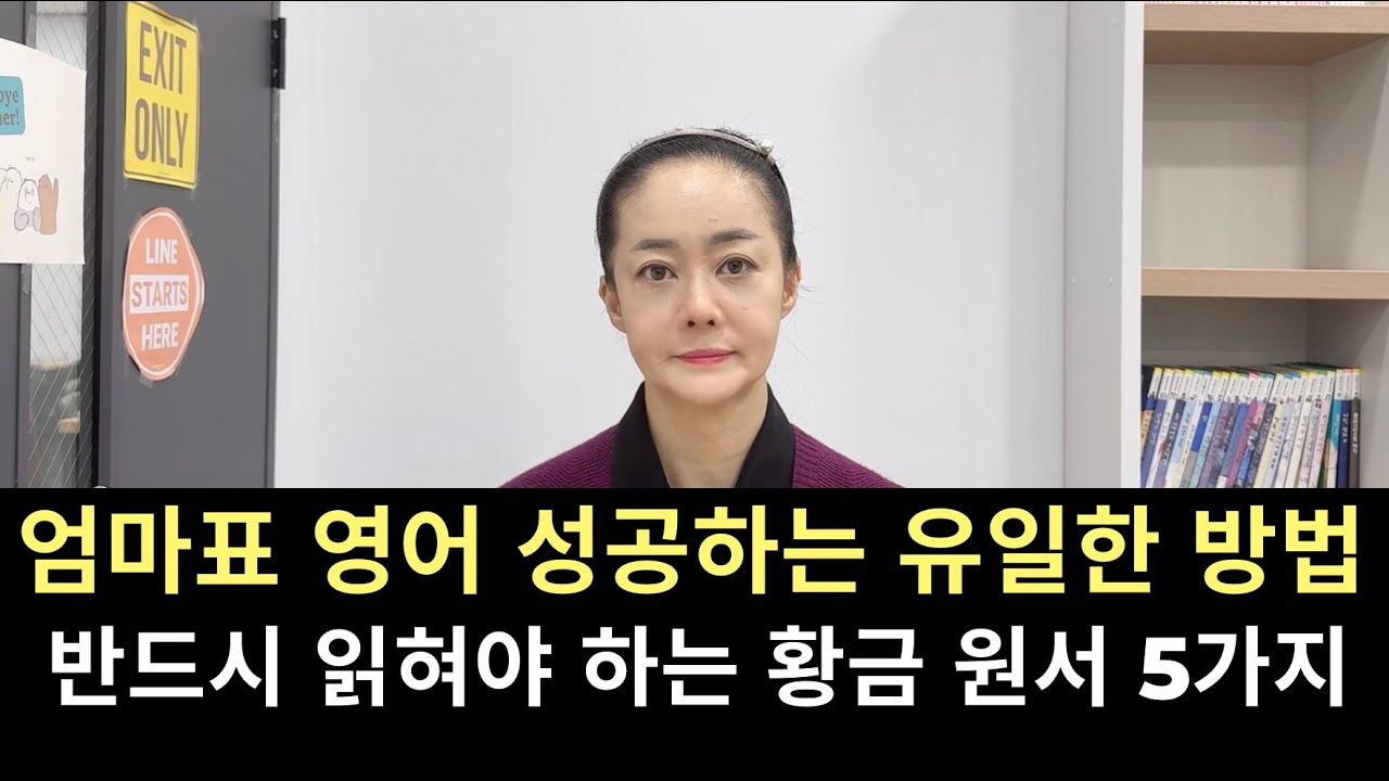 [엄마표영어] 이 책 안 읽은 아이 없을걸요?