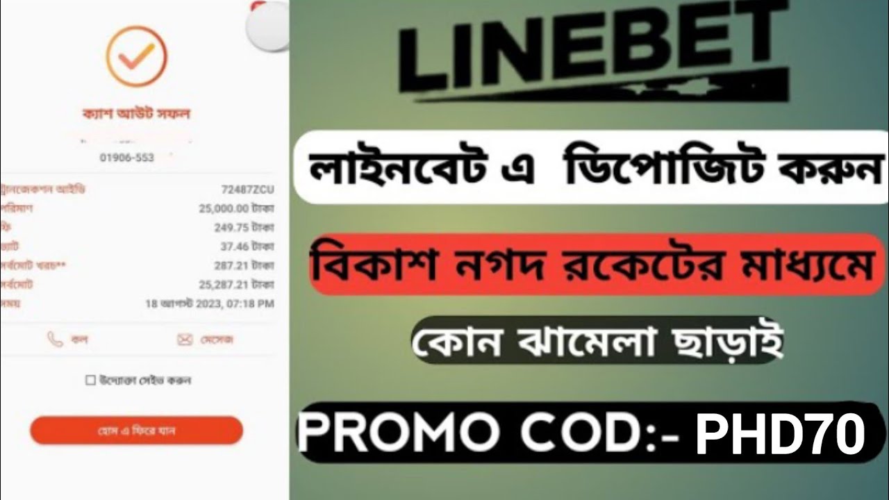 লাইনবেট এ কিভাবে ডিপোজিট করবো/Linebet Deposit/Linebet  Deposit Problem/ linebet Withdraw/ Linebet.