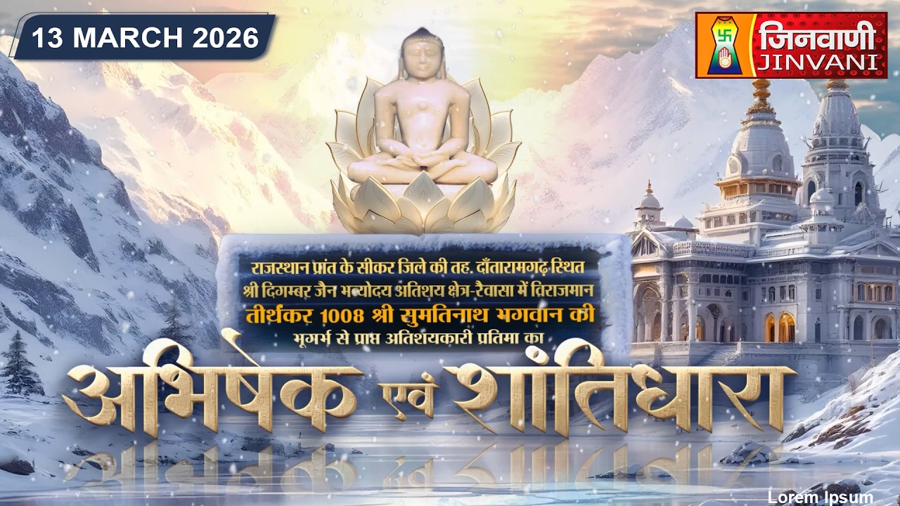 Abhishek Shantidhara || 13 Mar 2026 || Rewasa Sikar (RAJ.) || J04274