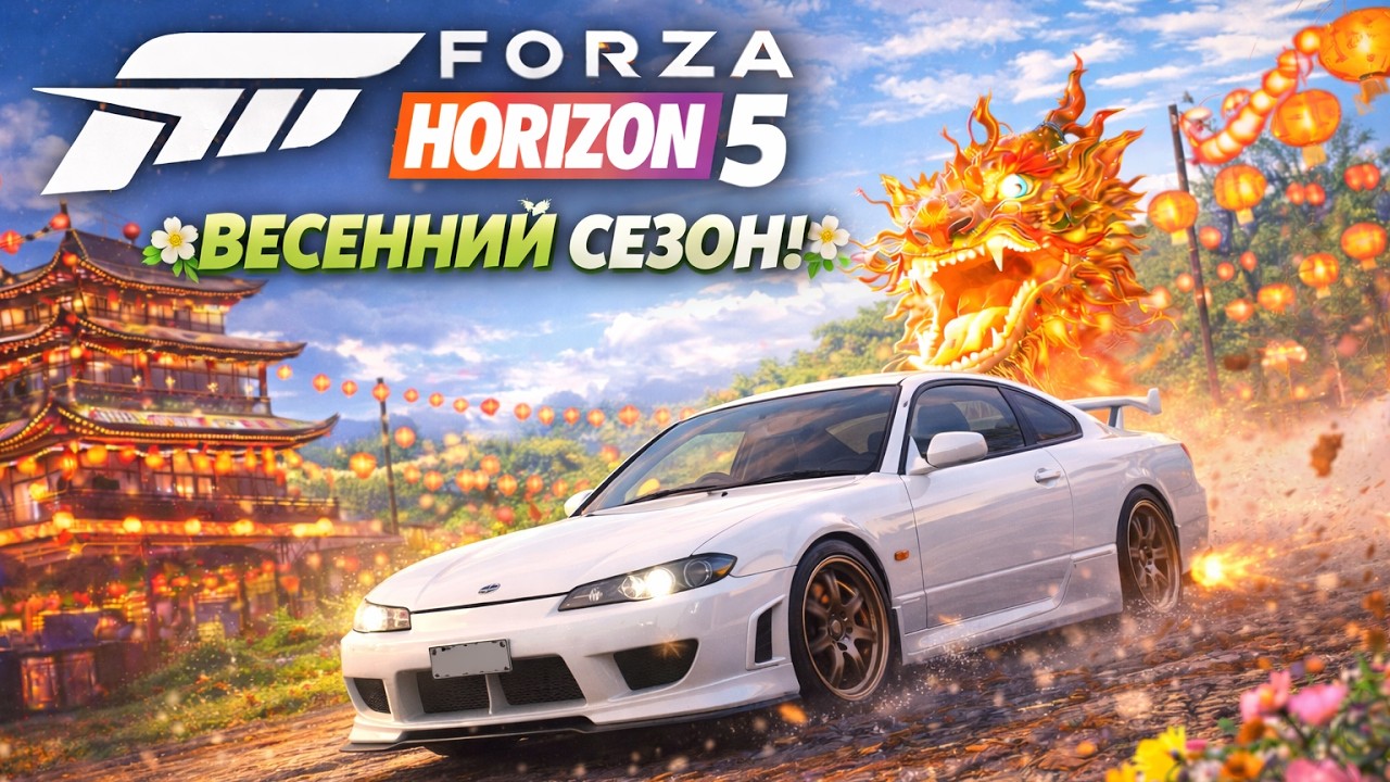 ВЕСЕННИЙ СЕЗОН FORZA HORIZON 5. ПРОХОЖДЕНИЕ
