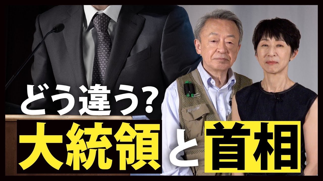 大統領と首相どっちが実力者？各国における「国家元首」は誰？大統領と首相の違いをわかりやすく解説！