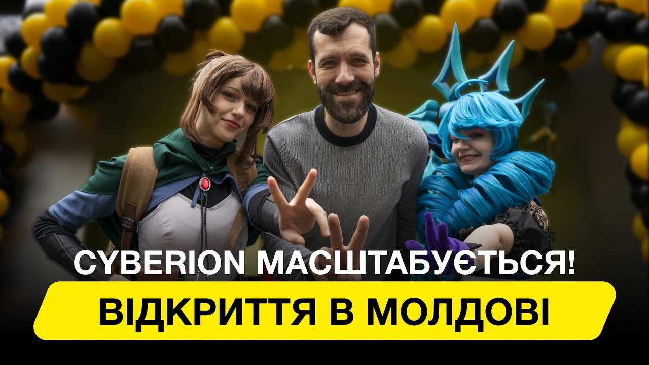 CYBERION відкрився в Кишиневі! Тепер ми у 3 країнах | Міжнародне масштабування бренду.
