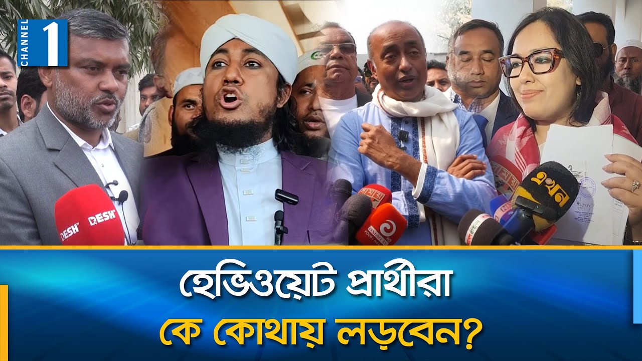 কাল থেকে মাঠে নামছেন প্রার্থীরা | Election Campaign | Channel One News