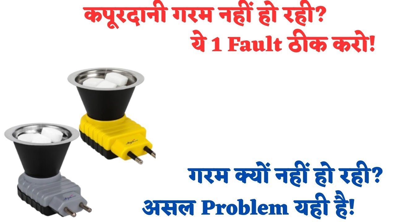 Kapoor Dani repair Kapoor Dani garm nahin ho rahi Kapoor Dani ke kaise connection Karen 
