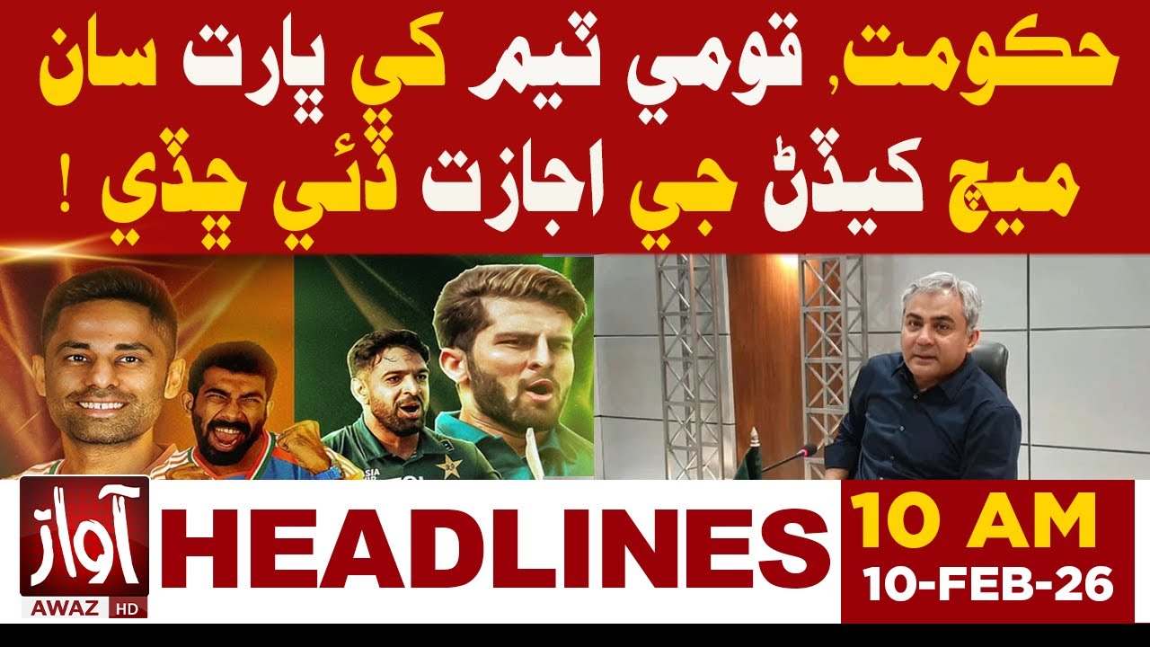 Government Gives Green Signal to National Team to Play Match Against India | 10 AM Headline News