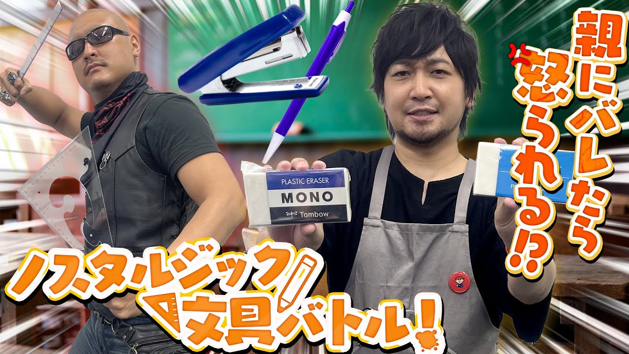 【消しピン】小学生の裏必須科目！　わしらで休み時間のアレをやってみた【定規戦争】