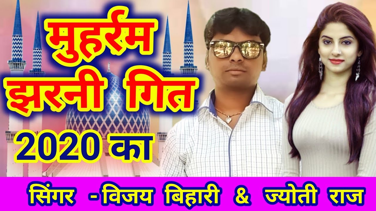 तजिया सॉन्ग,Tajiya Song Muharram Geet Vijay Bihari & Jyoti Raj 2020Tajiya video Karni new star music