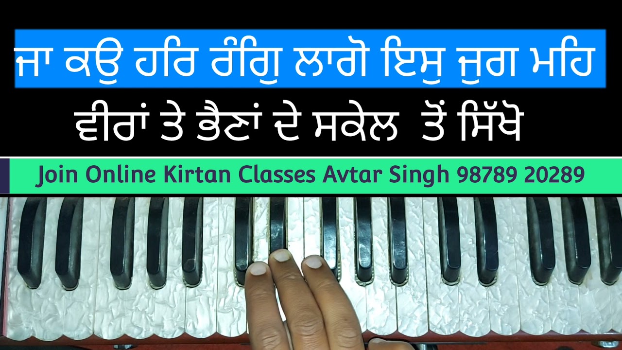 Learn Shabad Ja Ko Har Rang Lago Es Jug Meh So Kahiat Hai Soora On Harmonium