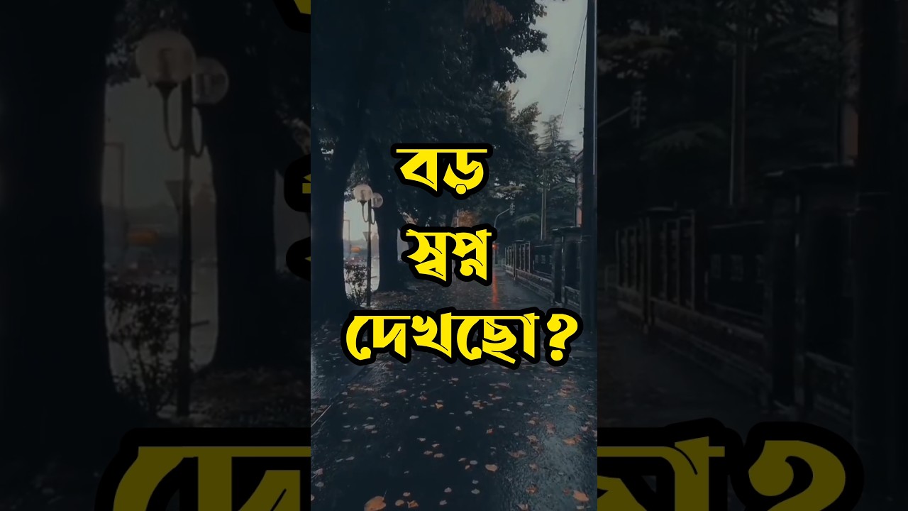 First Step to Success 💡 | Life Lessons Bangla