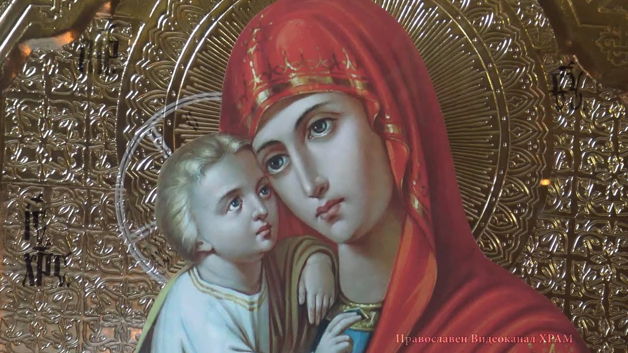 Говорú си и ТИ С БОГОРОДИЦА...Ползата е огромна. Сладостта е невероятна