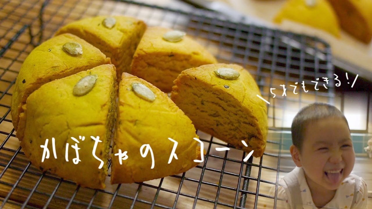 【ポリ袋で簡単！】大豆・乳・卵・小麦不使用 かぼちゃのスコーン Pumpkin scones | morinokomepan cooking | gluten free
