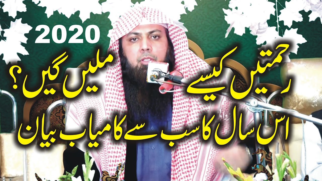 Allah ki Rehmat ka Saya || Qari Sohaib Ahmed Meer Muhammadi New Bayan 2020 By Yazdani Official