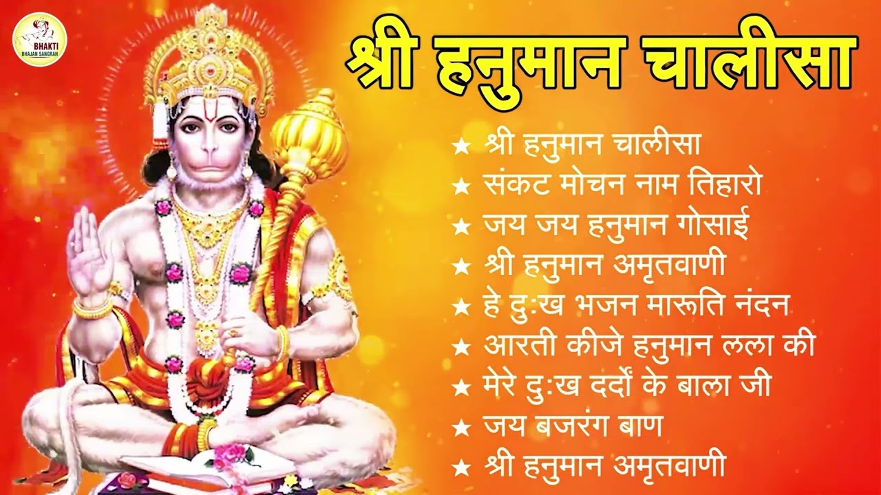 श्री हनुमान चालीसा 🌺🙏 shree hanuman chalisa original video 🙏🌺 gulshan kumar hariharan full hd