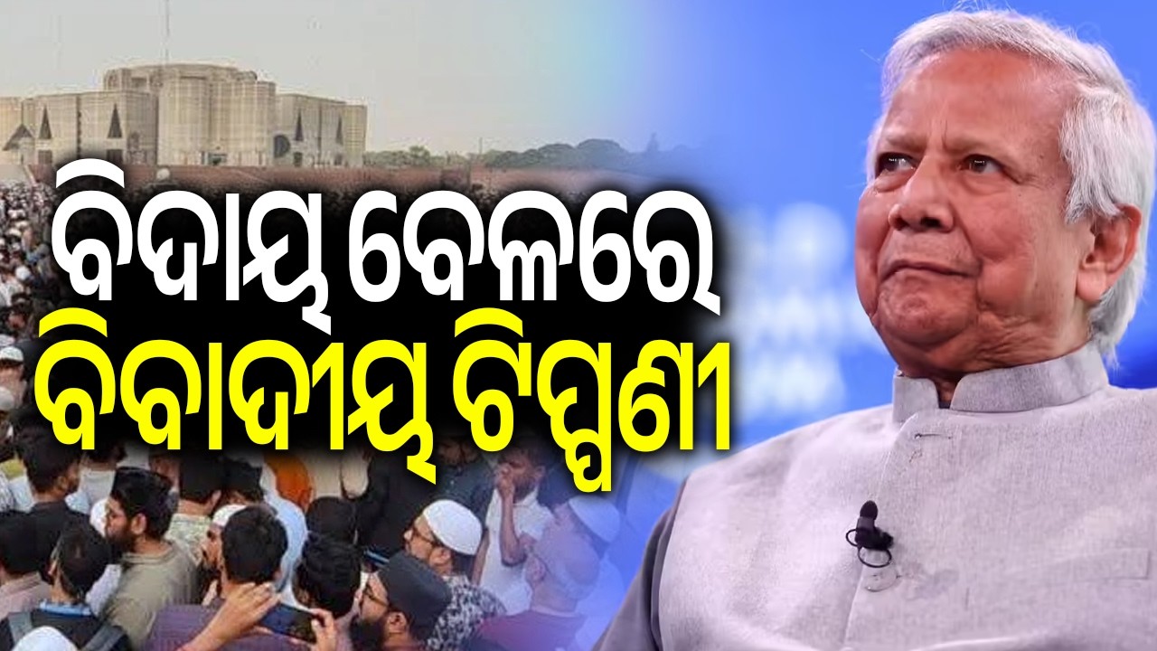 ବିଦାୟ ବେଳରେ ବିବାଦୀୟ ଟିପ୍ପଣୀ | Kalinga TV