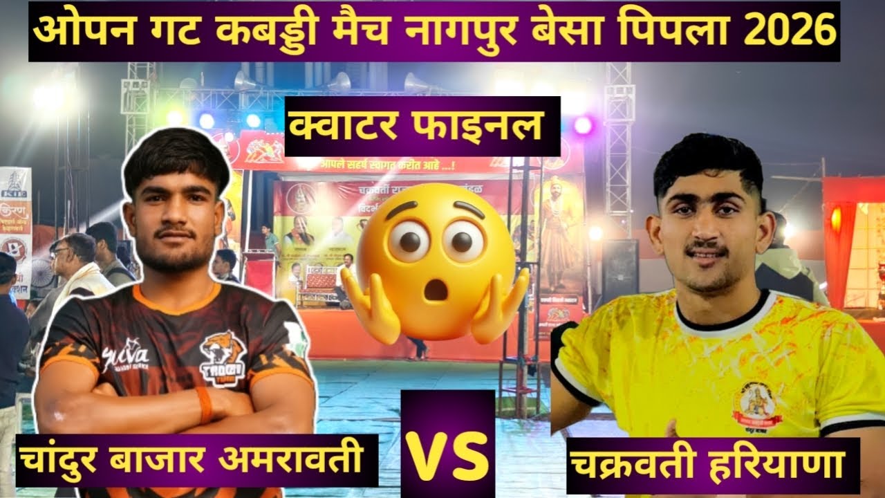 quater final l chandur bajar vs hariyana l nagpur kabaddi match 2026