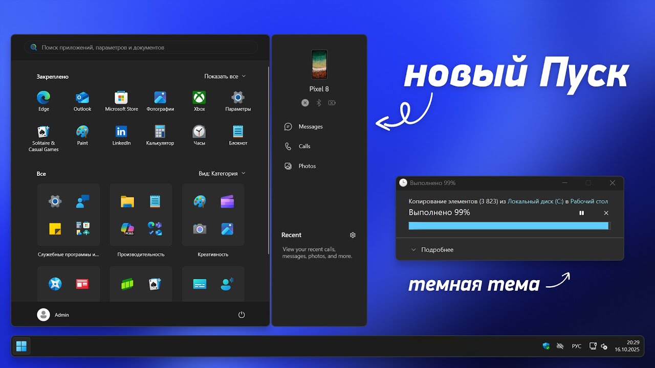 Активация скрытых функций Windows 11 25H2 + продление обновлений Windows 10