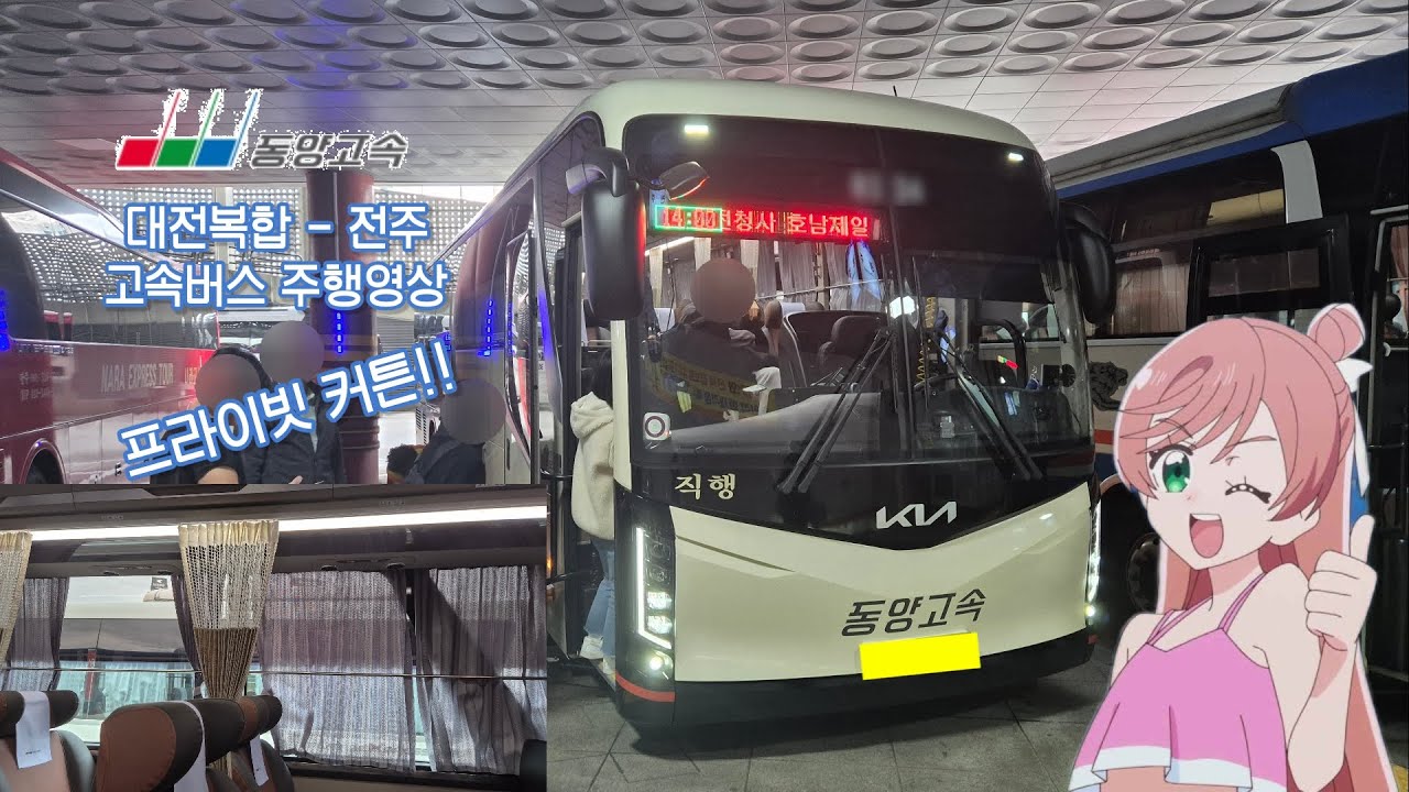 [고속버스 주행영상] 동양고속 대전복합 - 전주 간 주행영상 (원본)
