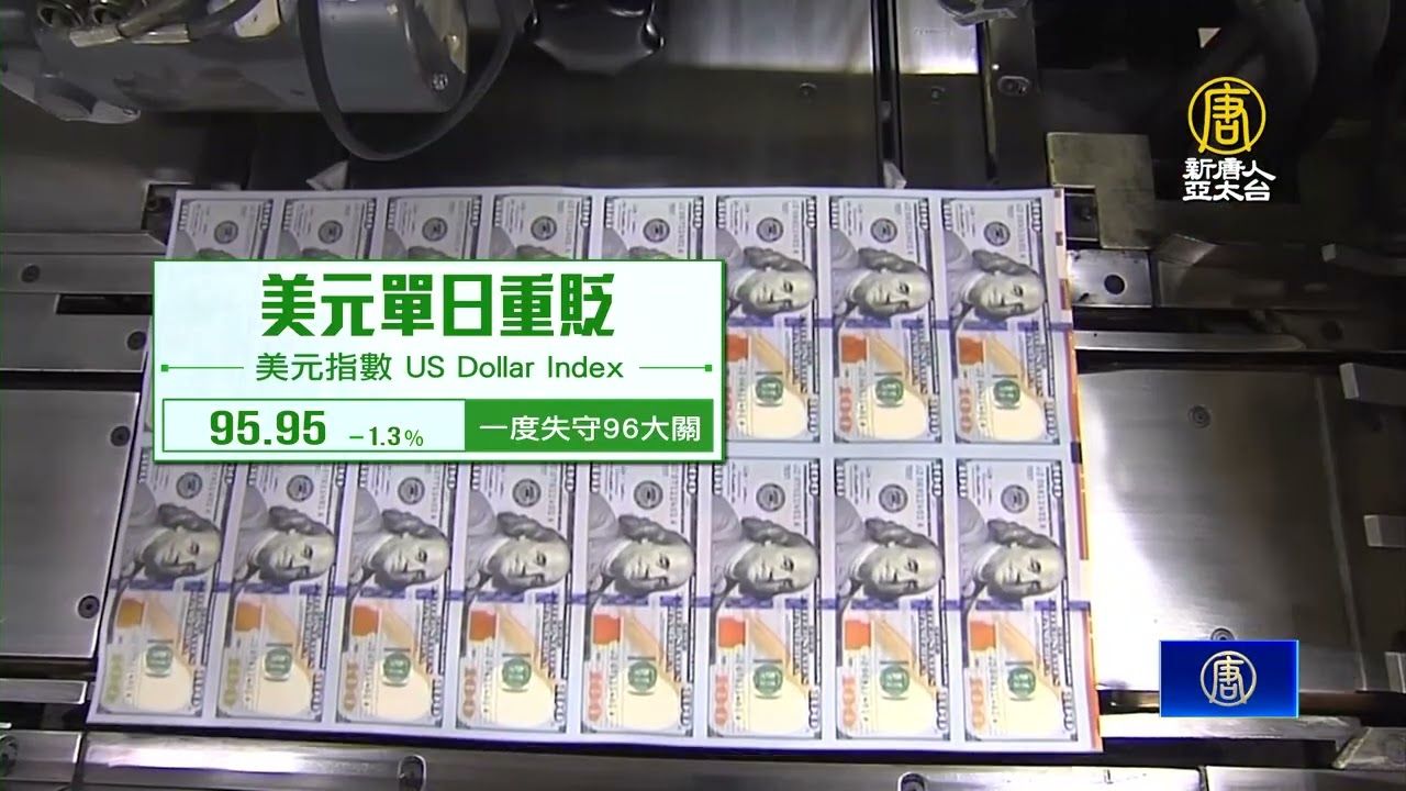 川普樂見「弱勢美元」 市場估美元迎新一輪貶值