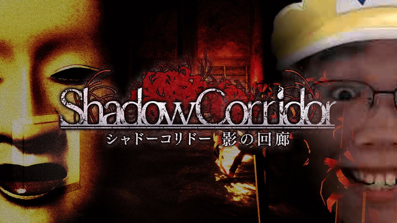 【Shadow Corridor】２ステージぐらいクリアしたいっ！！！