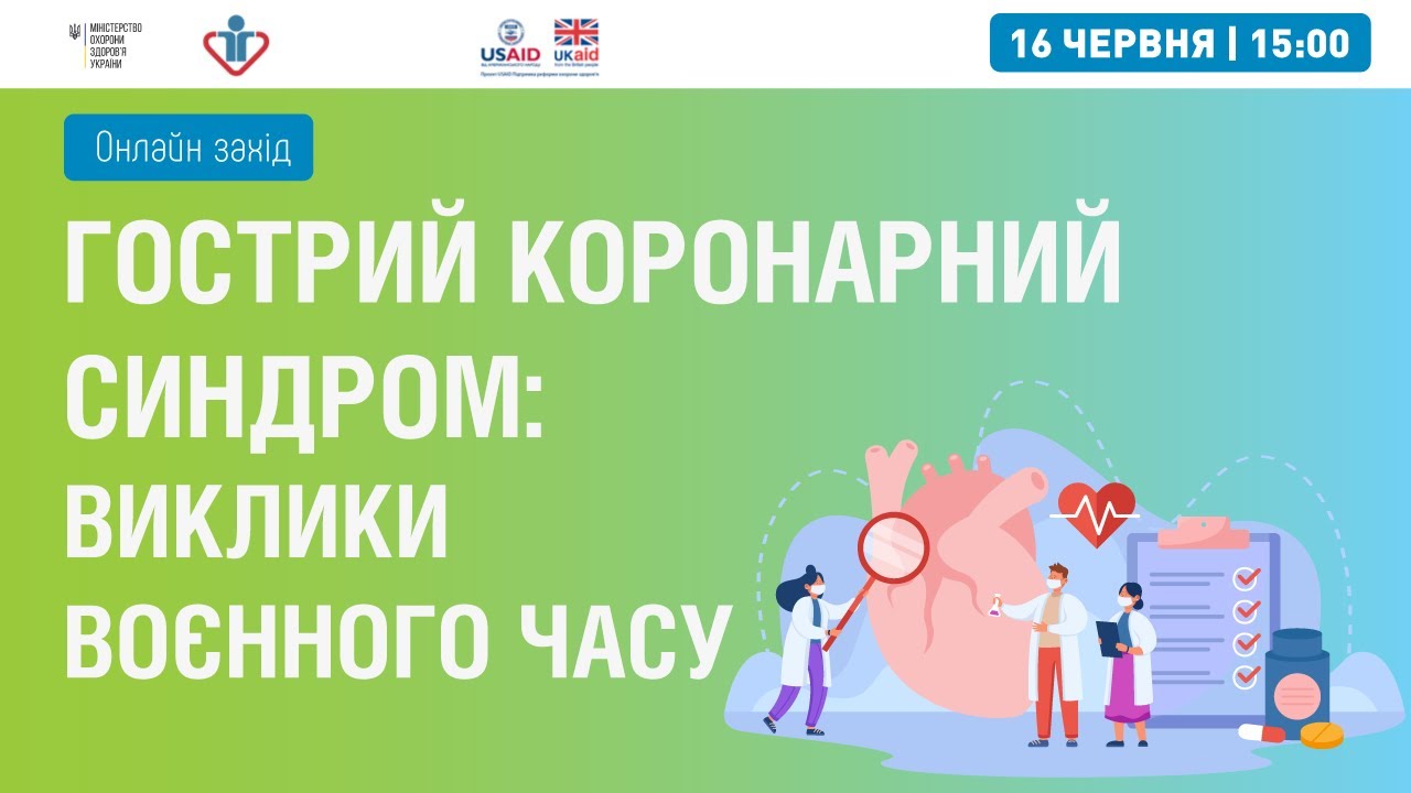 Вебінар 