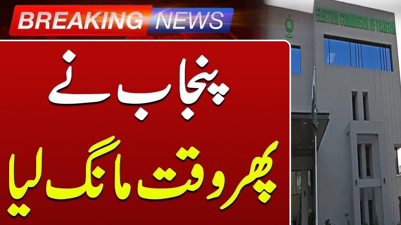 Punjab Asks Election Commission for More Time to Finalize Delimitation Rules | Such News