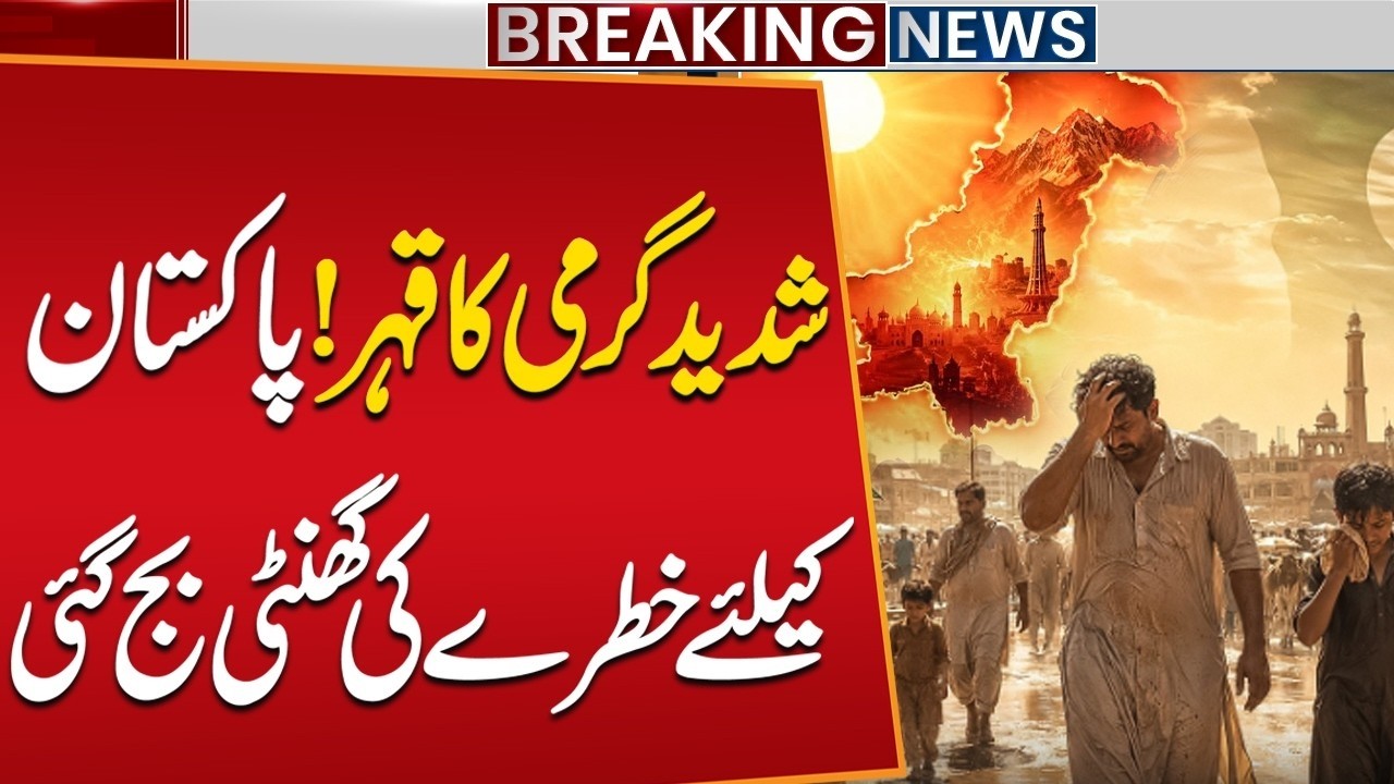 Pakistan Facing Severe Heatwave | Rising Temperatures Increase Heat Stroke Risks | Public News