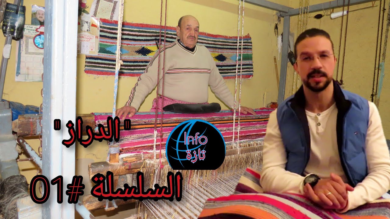 برنامج #حرف_بلادي ⁦✔️⁩ السلسلة #01 / #الدراز 🔈