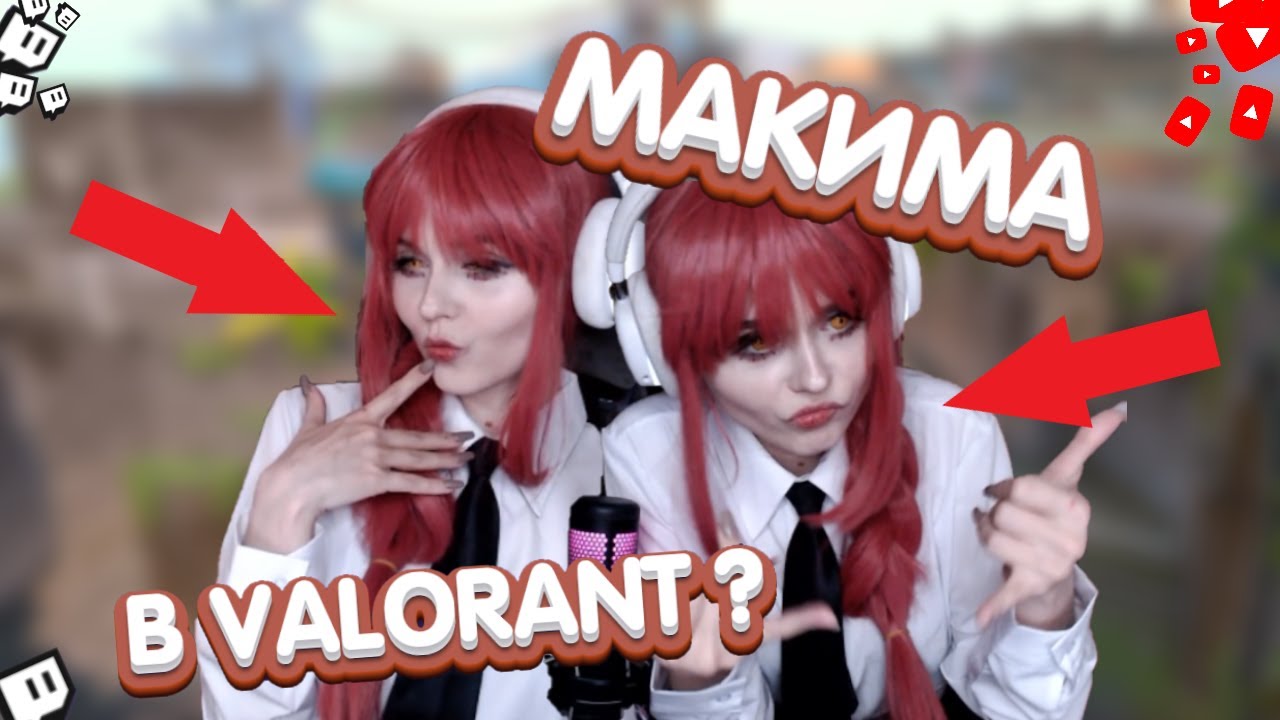МАКИМА ОТ КАРИНЫ??!!?!? КОСПЛЕЙ ASUKASKA НА МАКИМУ