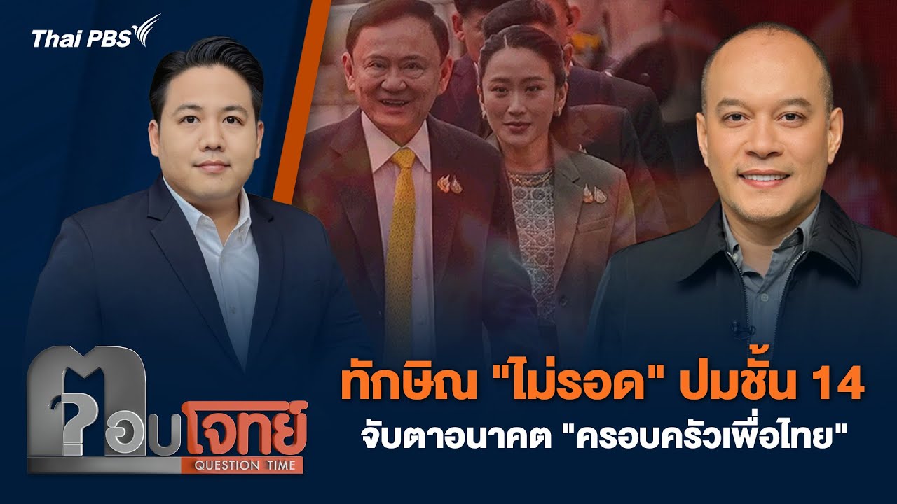 ทักษิณ 