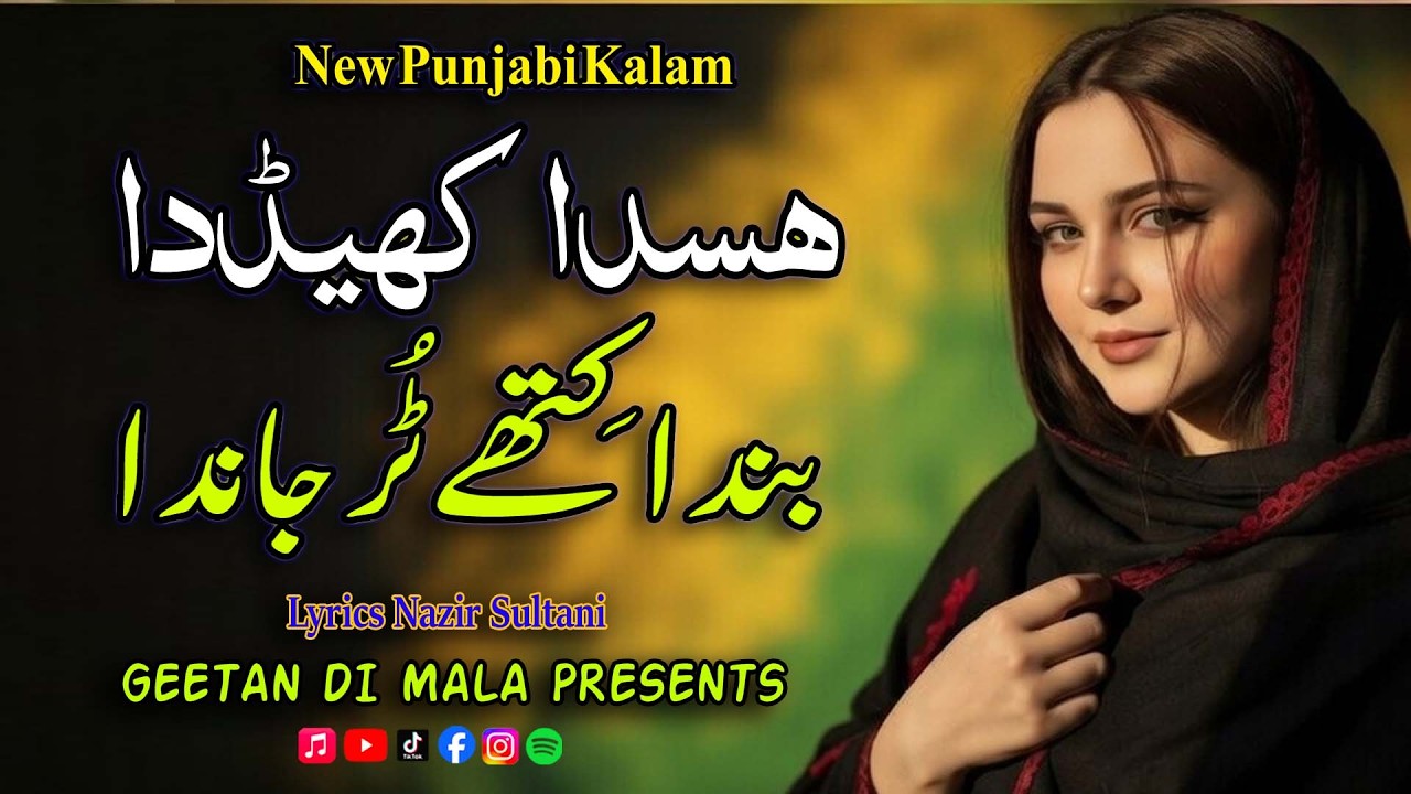 Hasda Khailda Bnda | ہسدا کھڈدا بندا | New Punjabi Kalam | Lyriics Nazir Sultani | Singer Zoya Khan