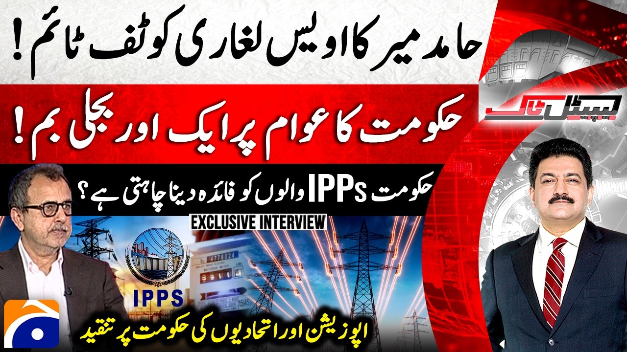 Another Electric BOMB! - IPPs - Awais Leghari - Exclusive Interview - Hamid Mir - Capital Talk​​