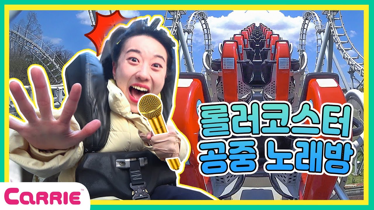 에버랜드 놀이기구 속 미션을 성공해라! | 롤러코스터 | 롤링엑스트레인 | 렛츠트위스트 | 더블락스핀 | 챔피언쉽로데오 | 엘리가간다2