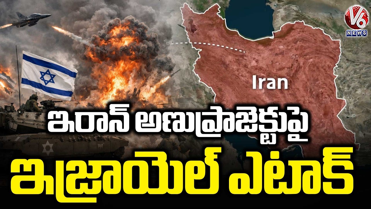 Israel Attack On Iran Atomic Facility | V6 News