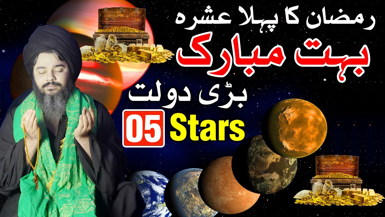 Ramzan Pehla Ashra Boht Mubarak Hai 5 Stars K Liye | Mehrban Ali