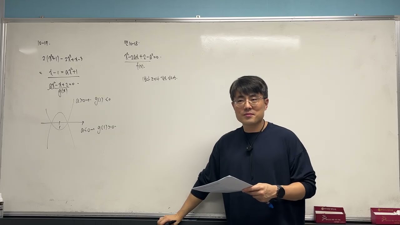 실력정석 공통수학1 - 10단원 연습문제, 11.최대와 최소(~도형에서의 활용)